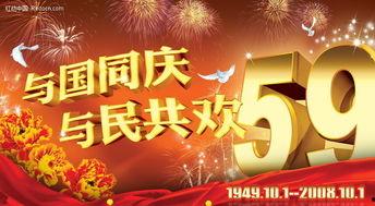 国庆节资料,共筑辉煌,同庆华诞