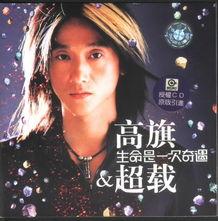 高旗图片,音乐界的璀璨星辰